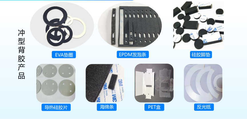 河源 模切加工辅料
